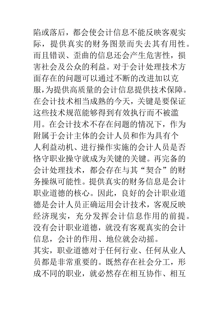 当前大学生会计职业道德建设存在的问题及对策_第3页