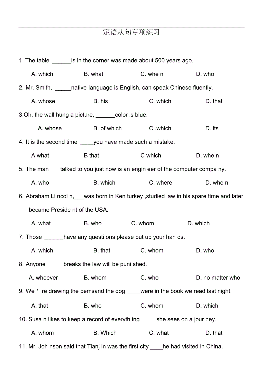 第一学期高三英语定语从句培优题_第1页