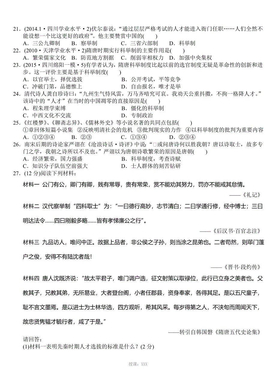 选官制度练习_第3页