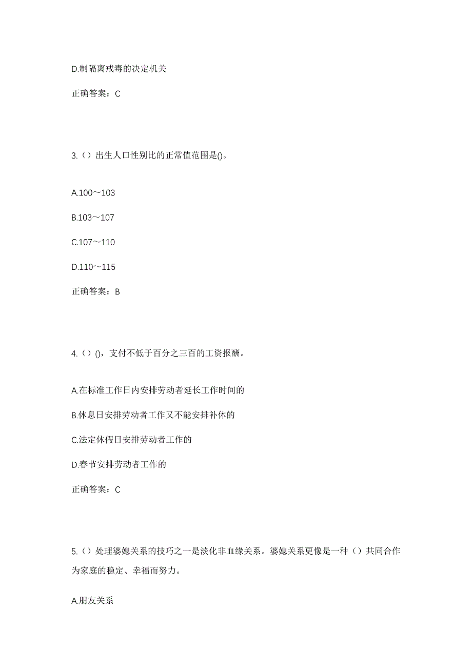 2023年甘肃省酒泉市玉门市老君庙镇新民堡村社区工作人员考试模拟题及答案_第2页