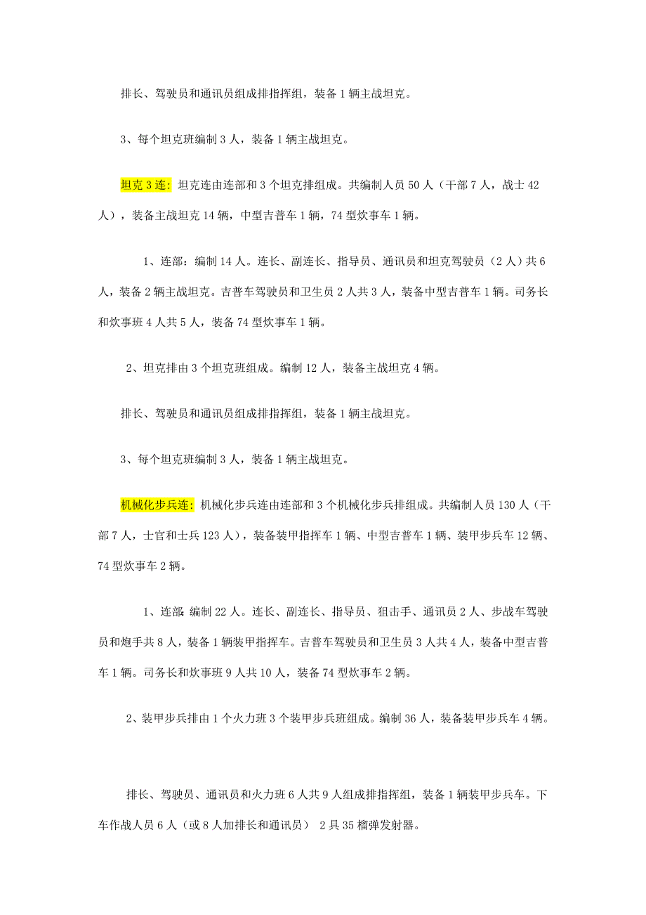 机械化步兵旅编制_第3页