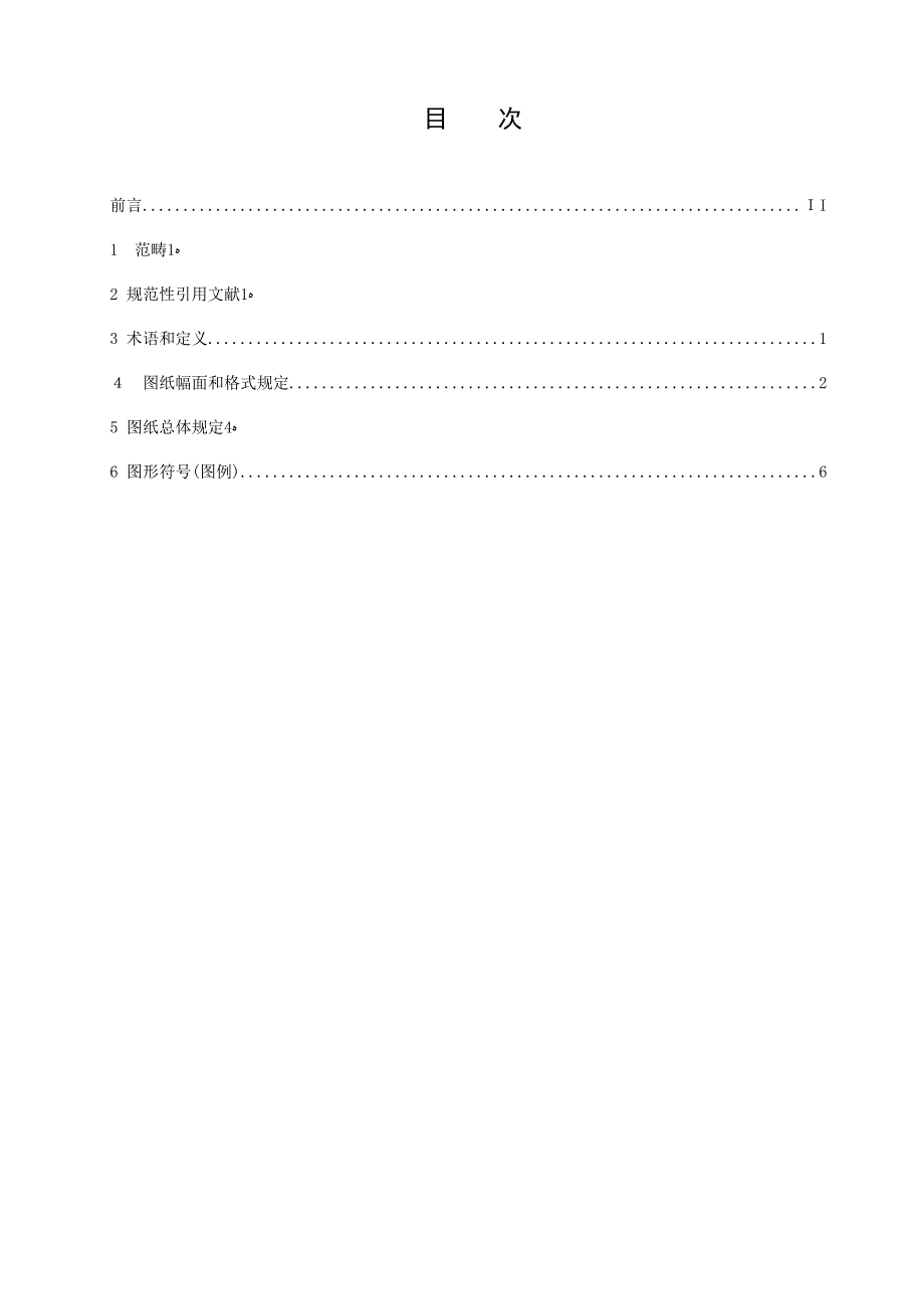 晋煤集团供电系统图绘制标准_第2页