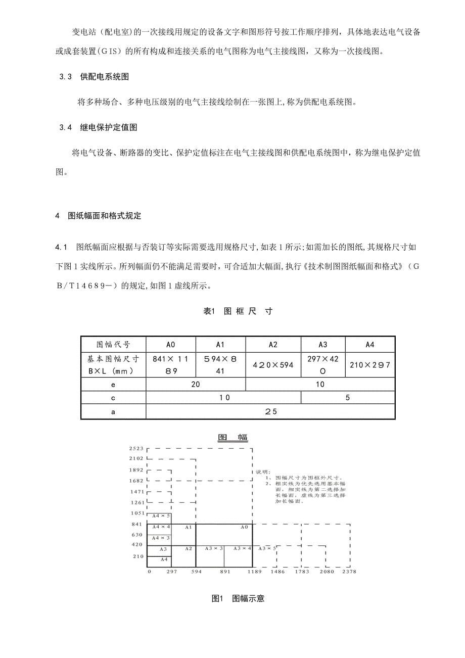 晋煤集团供电系统图绘制标准_第5页