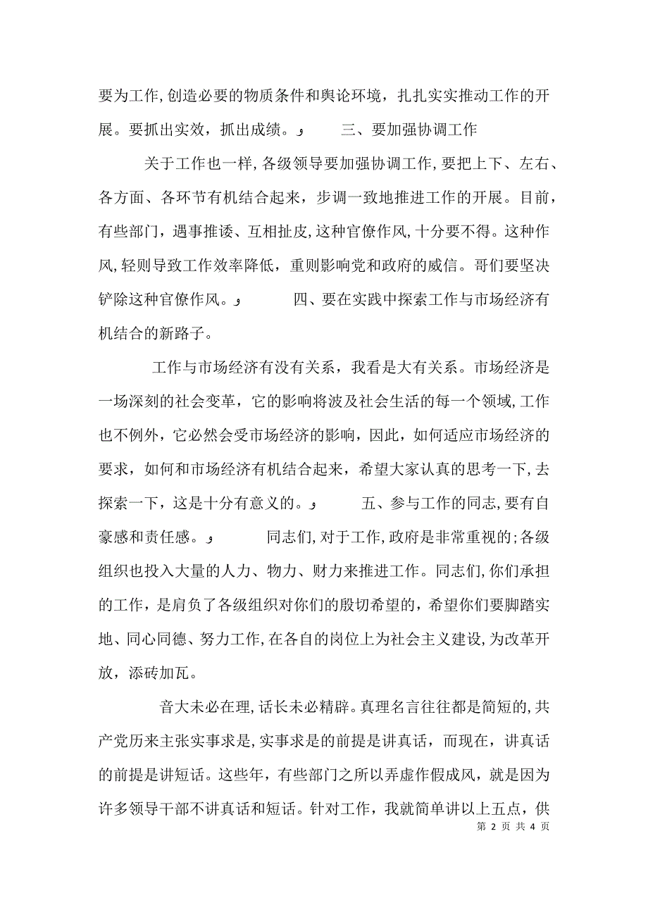 领导的万用发言稿_第2页