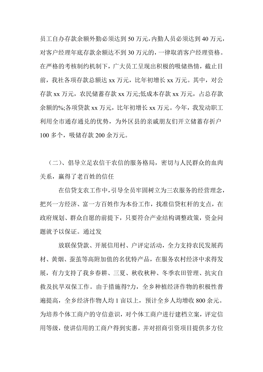 农村信用社内勤主任工作总结_第2页