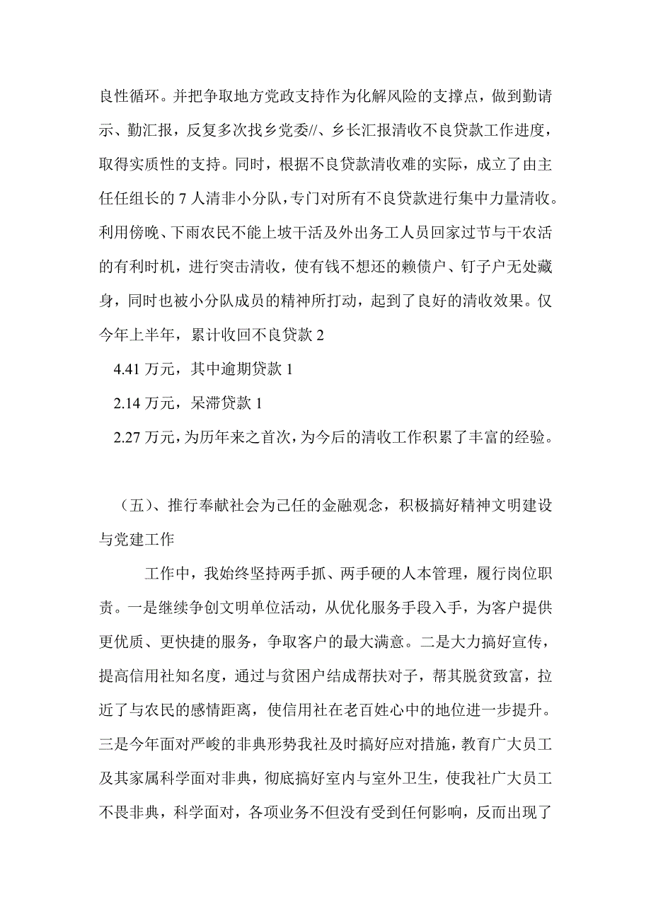 农村信用社内勤主任工作总结_第4页