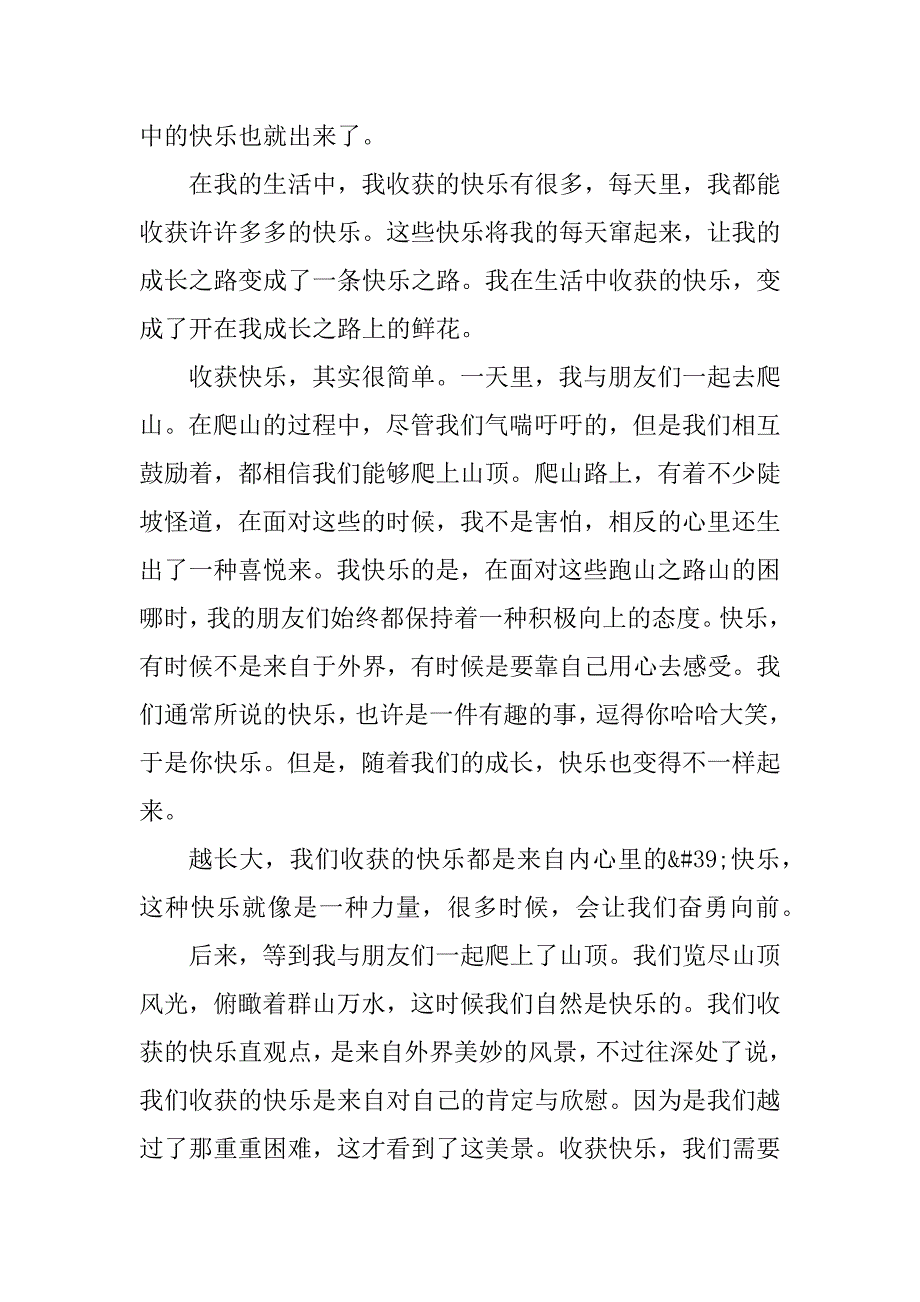 2023年关于有一个收获话题作文_第3页