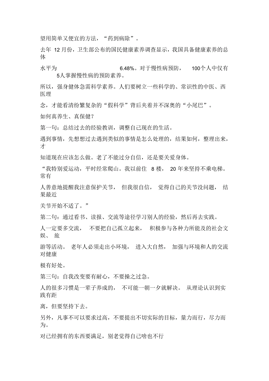 从中医养生角度谈中风的预防_第3页