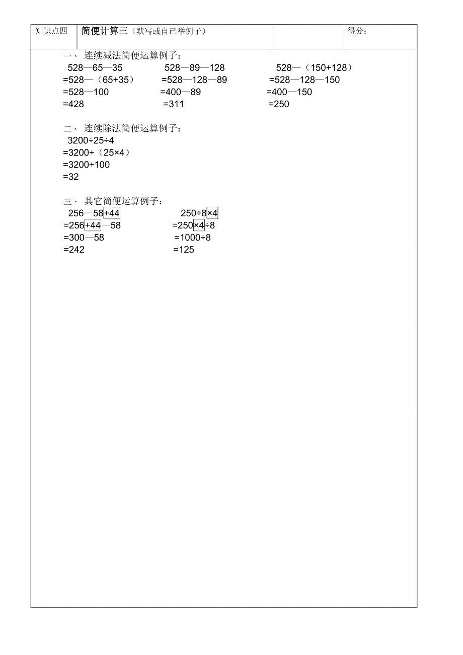 四年级下册数学知识点整理归纳_第3页