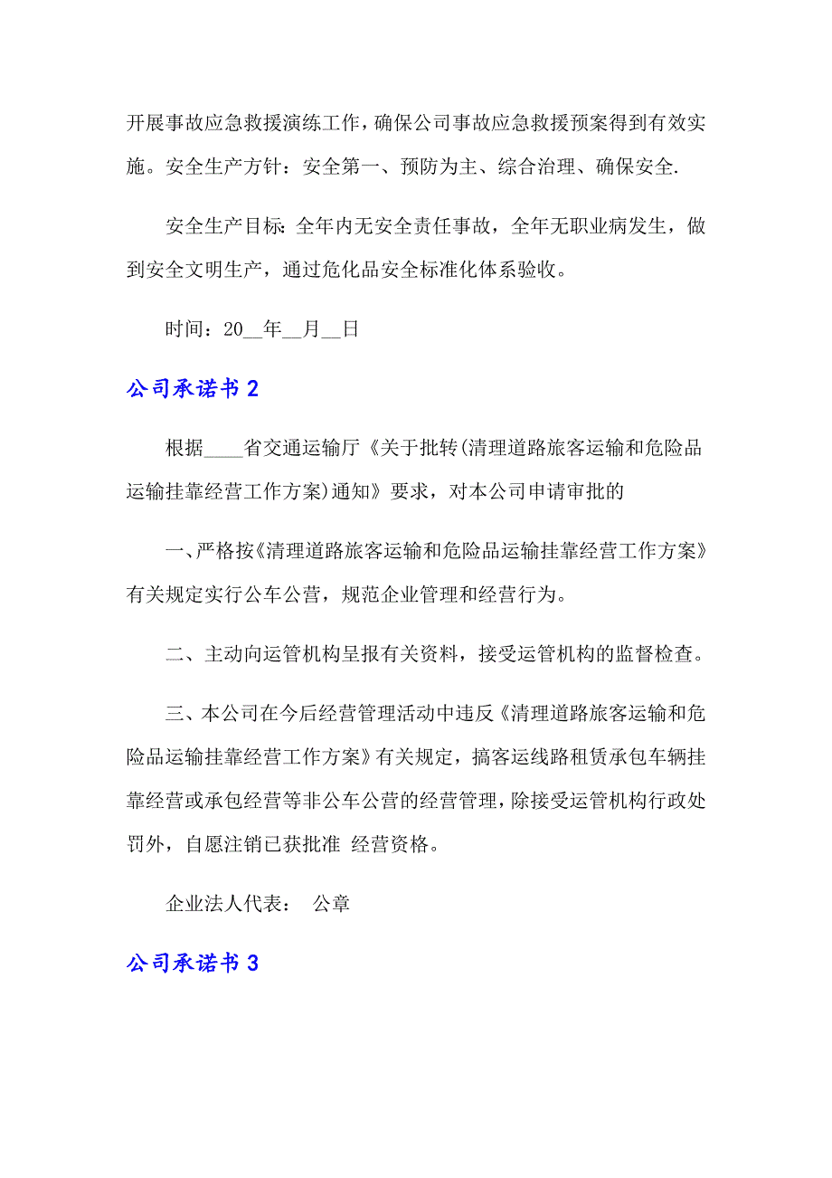 公司承诺书(15篇)_第3页