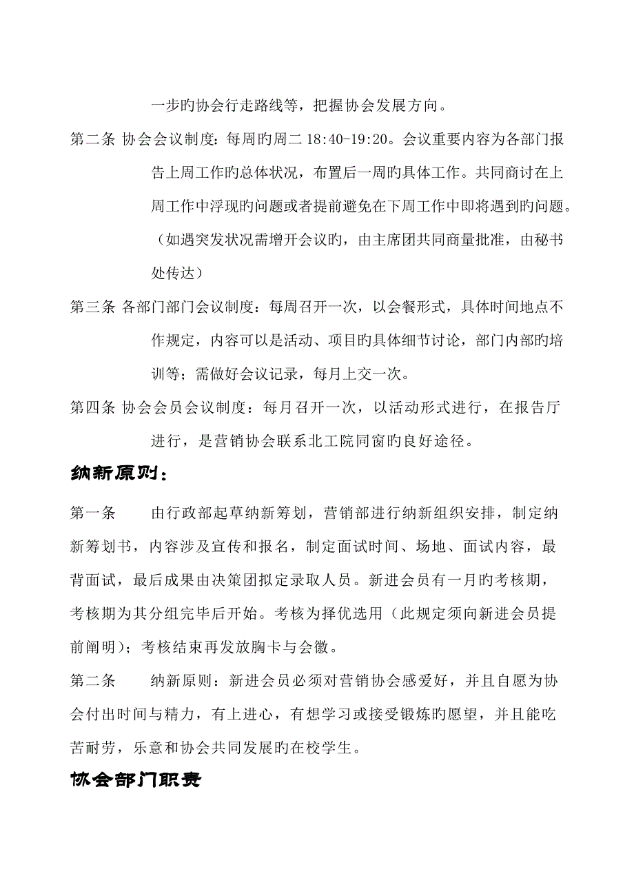 营销协会管理新版制度_第4页