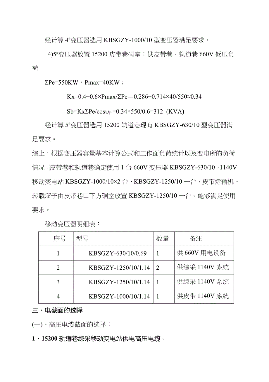 15200综采工作面供电设计方案分析_第5页