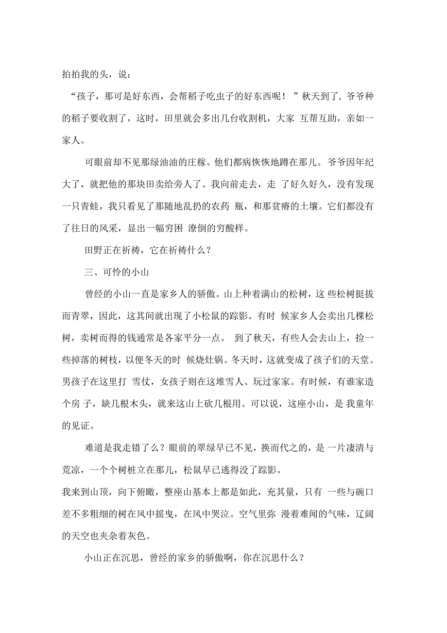 环保教育征文_第2页