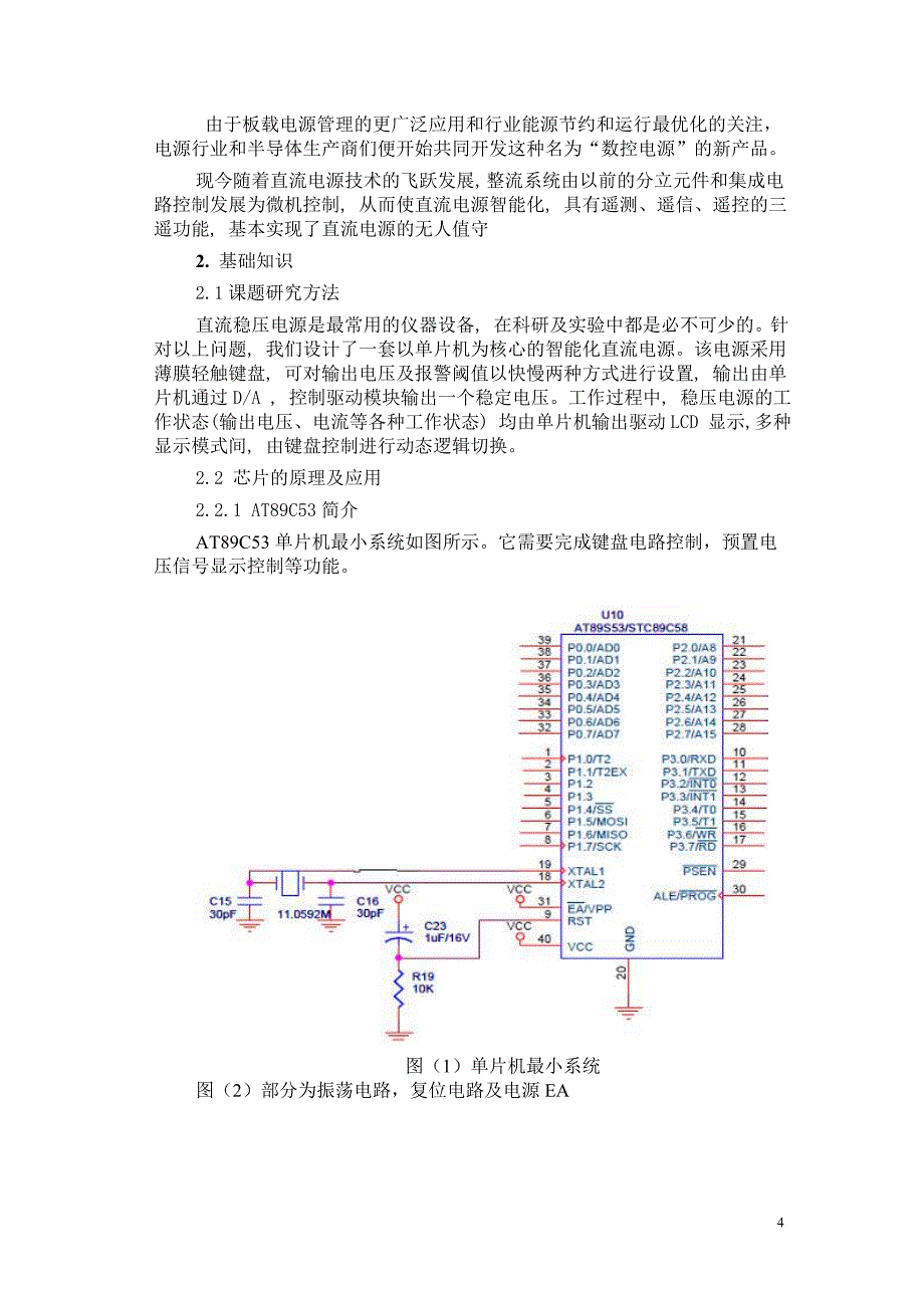 基于AT89S53单片机的数控直流稳压电源设计报告_第4页