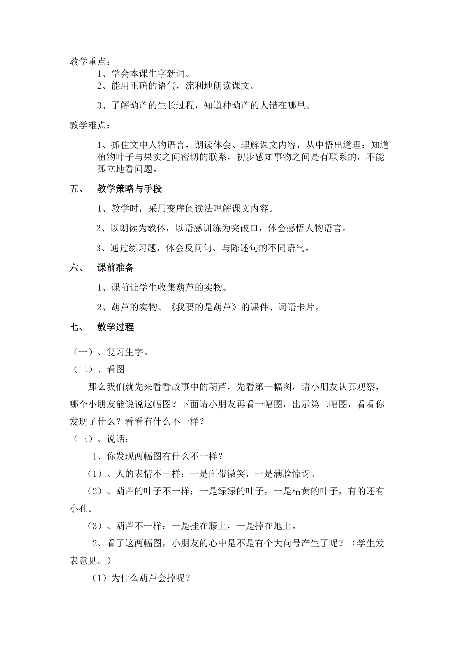 14、我要的是葫芦_第2页