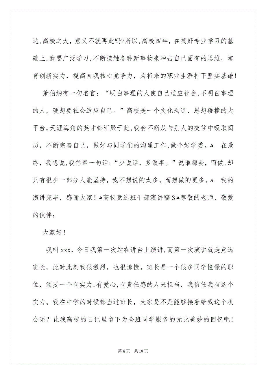 高校竞选班干部演讲稿_第4页