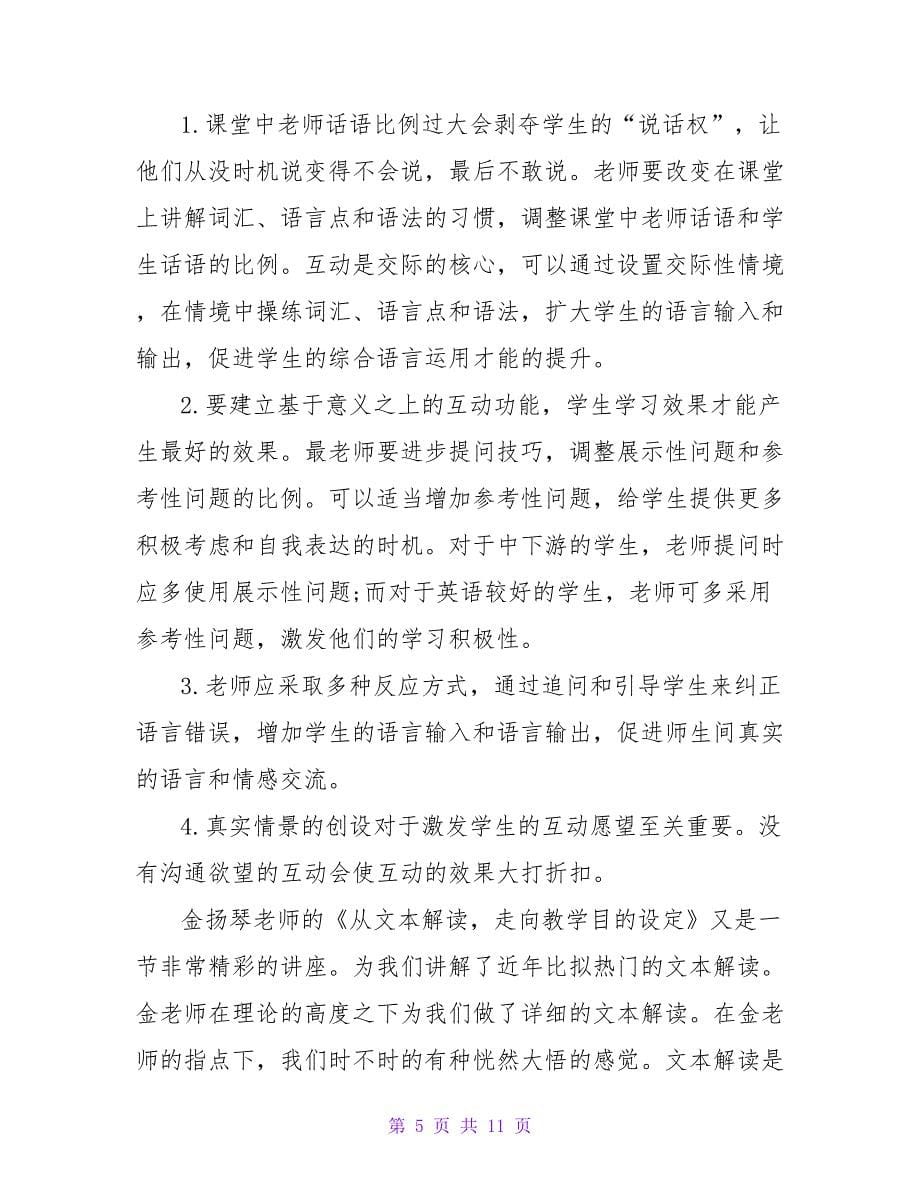 英语新课标教材培训心得体会.doc_第5页