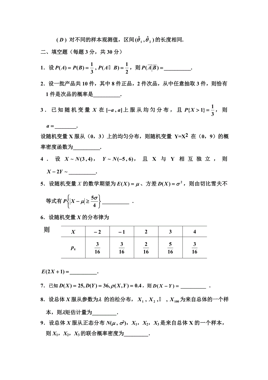 概率统计试卷A及答案_第3页