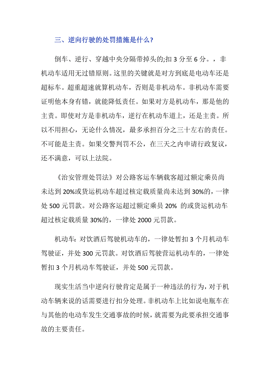 电瓶车逆向行驶相撞责任划分是什么？_第2页