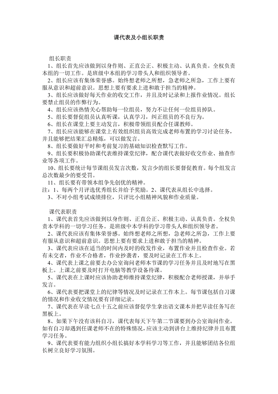 课代表及小组长职责_第1页