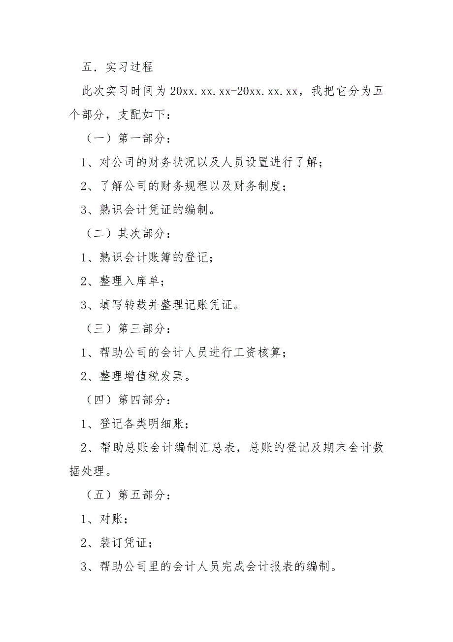 银行会计实习生的工作报告五篇_第4页