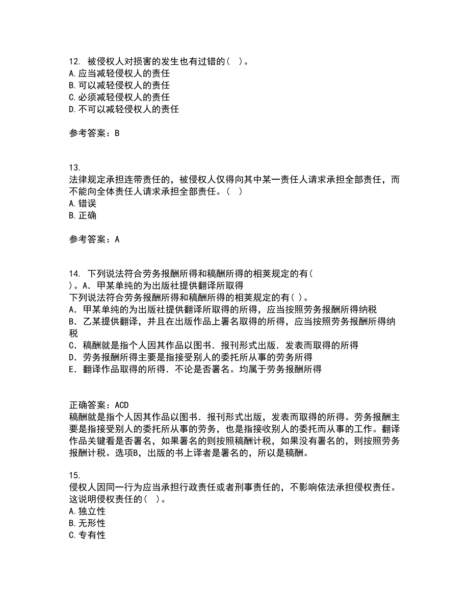 南开大学21春《侵权责任法》离线作业2参考答案31_第4页