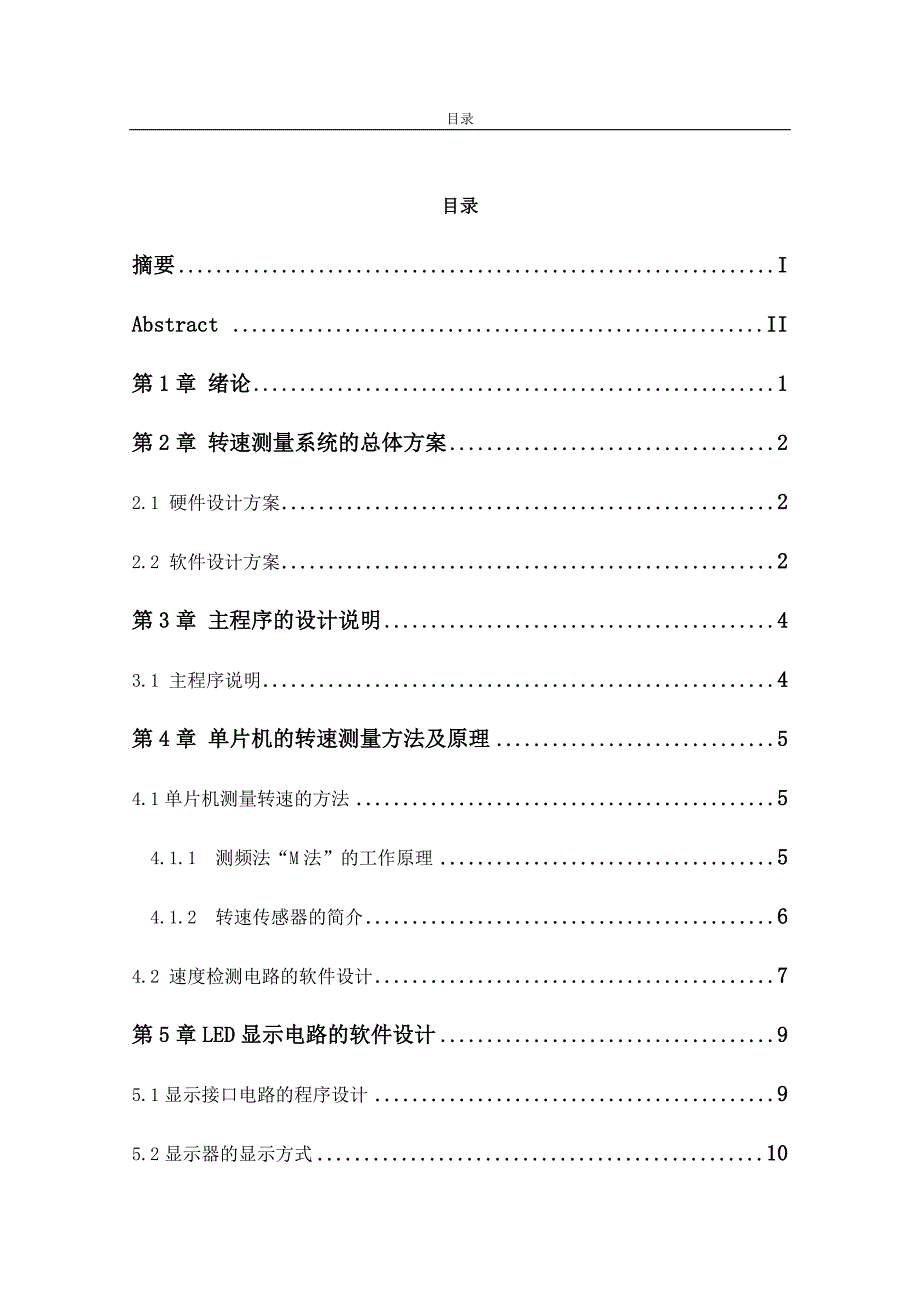 基于单片机的电机测速显示系统设计_第3页