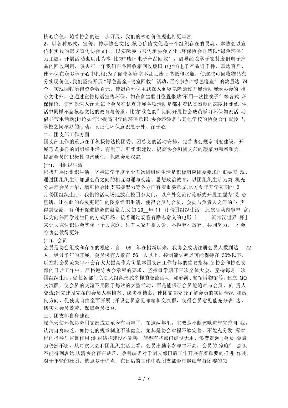 团支部工作总结感悟600字_第4页