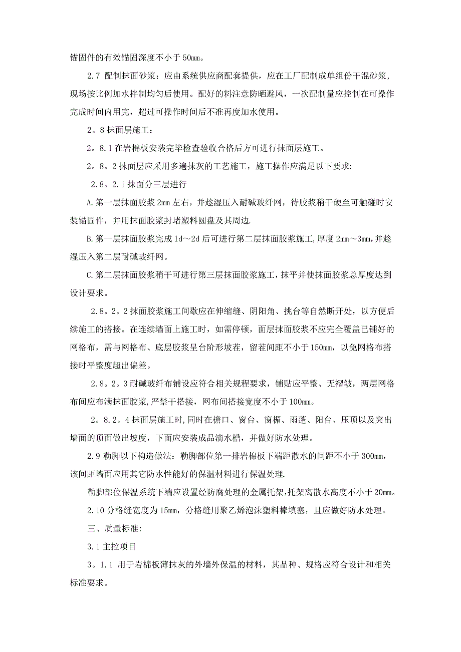 垂摆法竖丝保温岩棉施工方案_第3页