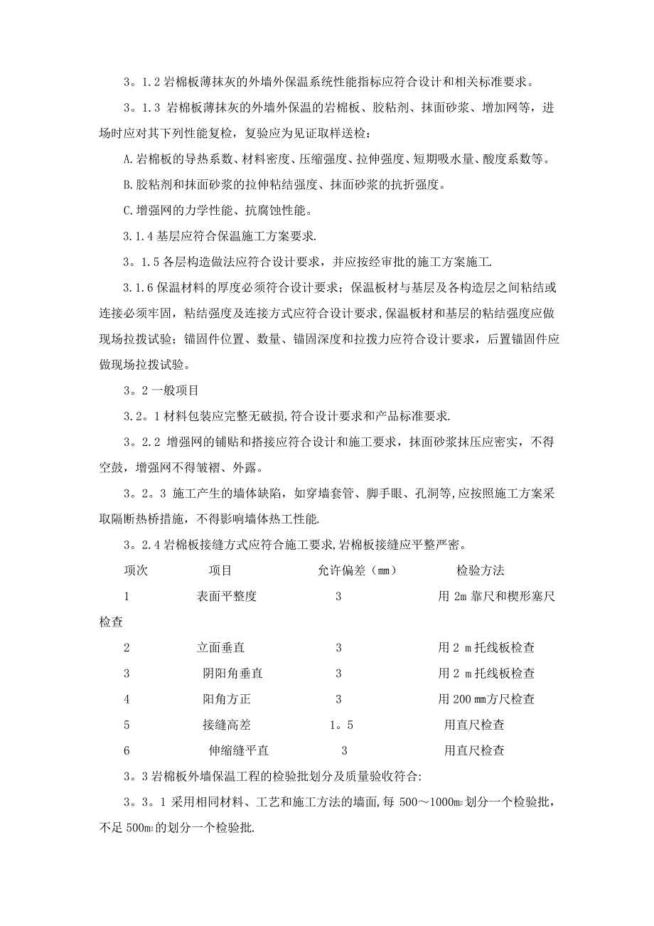 垂摆法竖丝保温岩棉施工方案_第4页