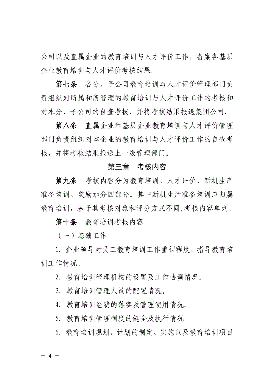 大唐公司建议培训与人才评价考核办法模板_第2页