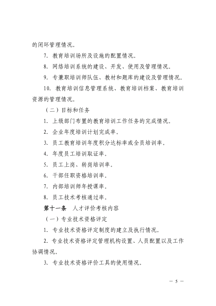 大唐公司建议培训与人才评价考核办法模板_第3页