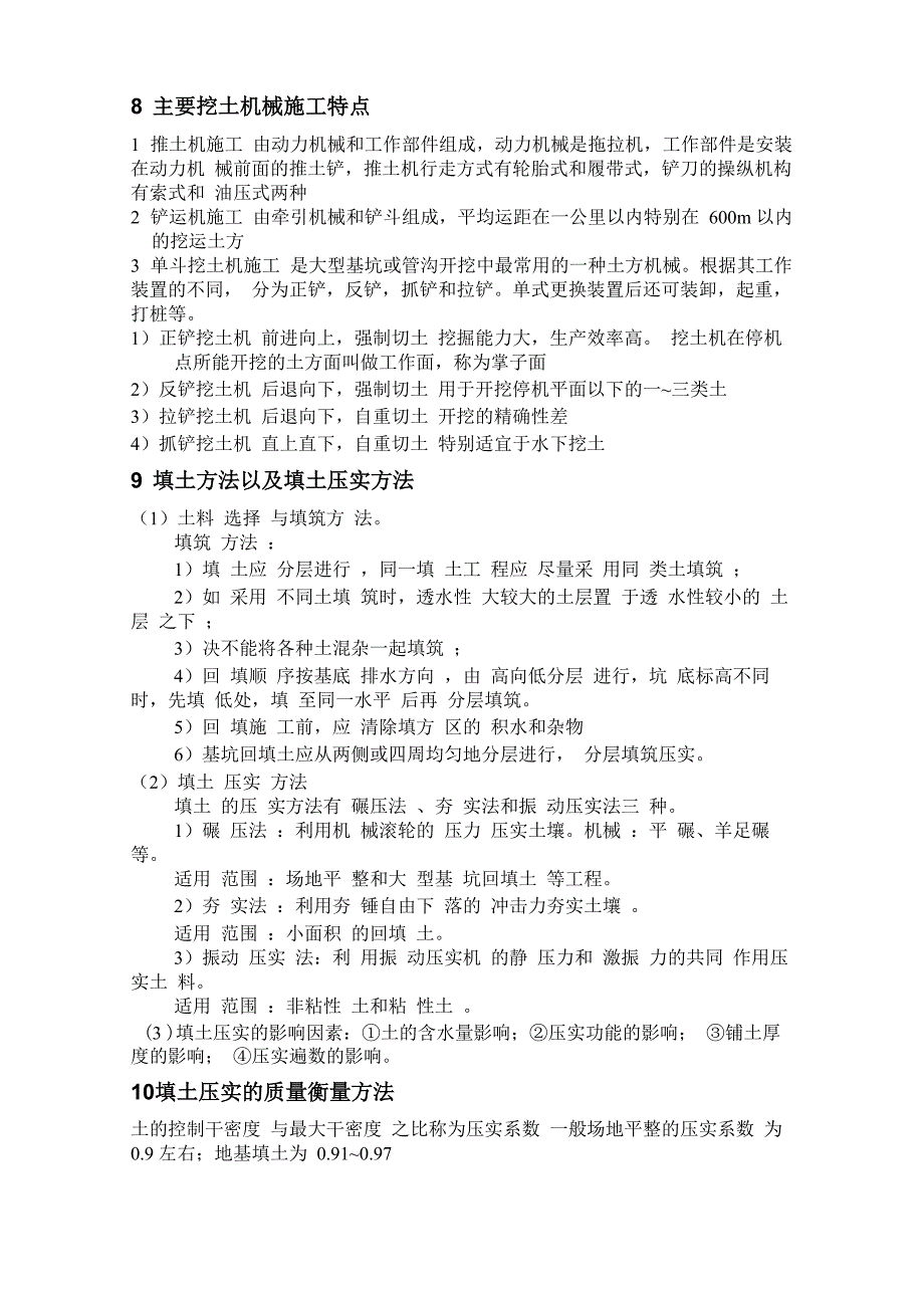 建筑施工技术知识点_第3页