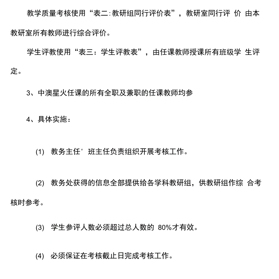 学校质量考核激励机制方案_第3页