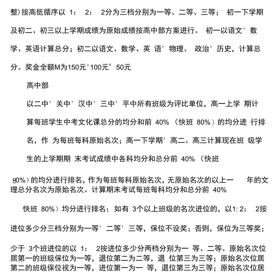 学校质量考核激励机制方案_第5页