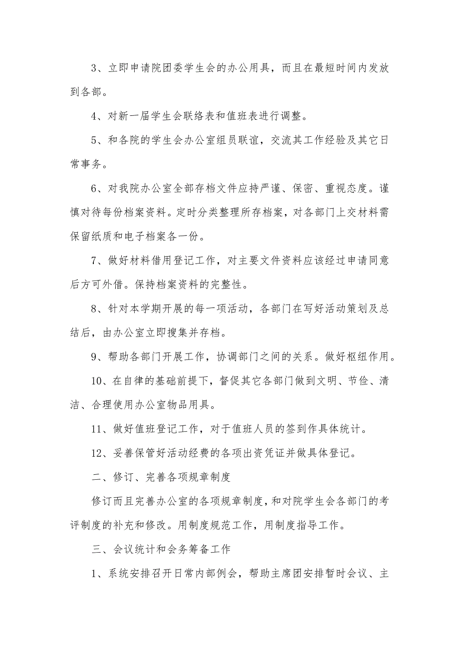 学生会生活部工作计划_3_第4页