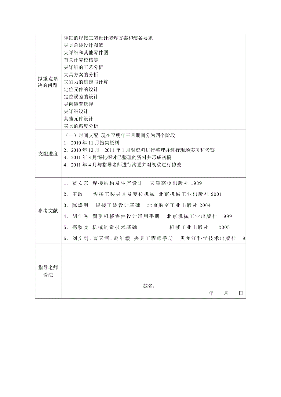 焊接工装夹具设计开题报告范文_第3页