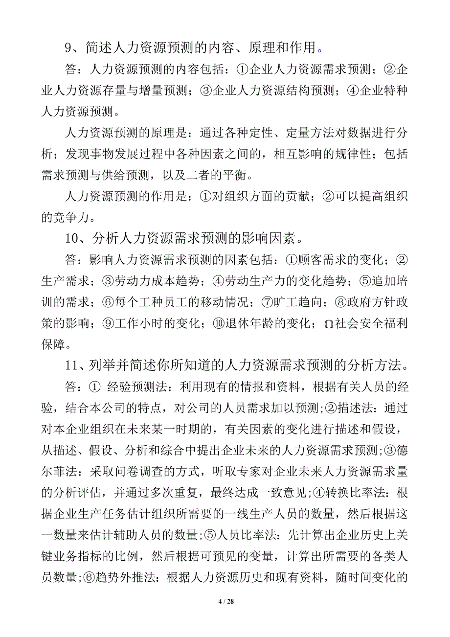 2010年11月人力资源管理师二级考试练习题及答案_第4页