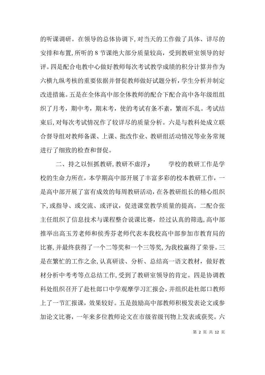 主任个人述职材料_第2页