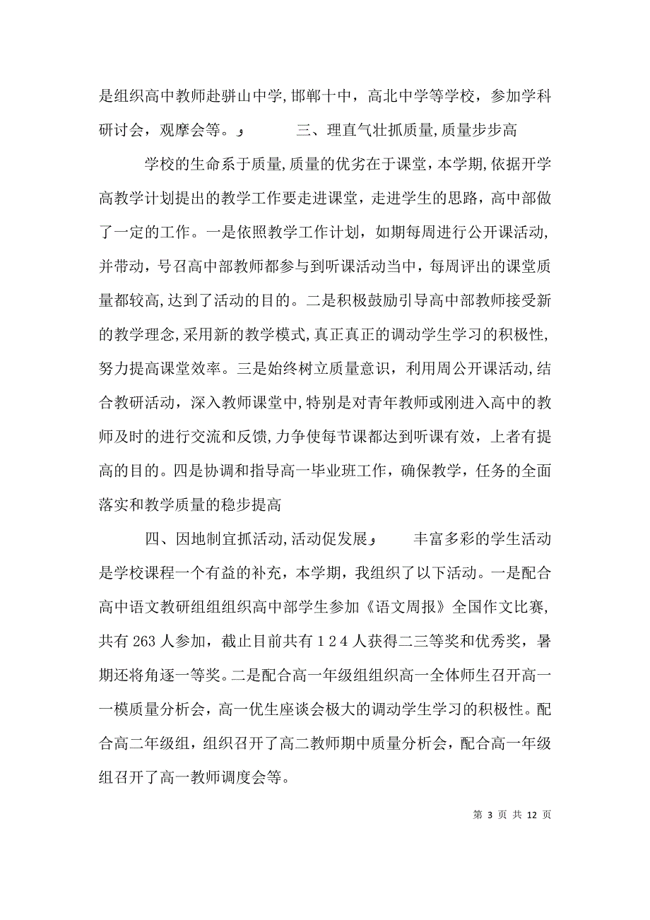 主任个人述职材料_第3页