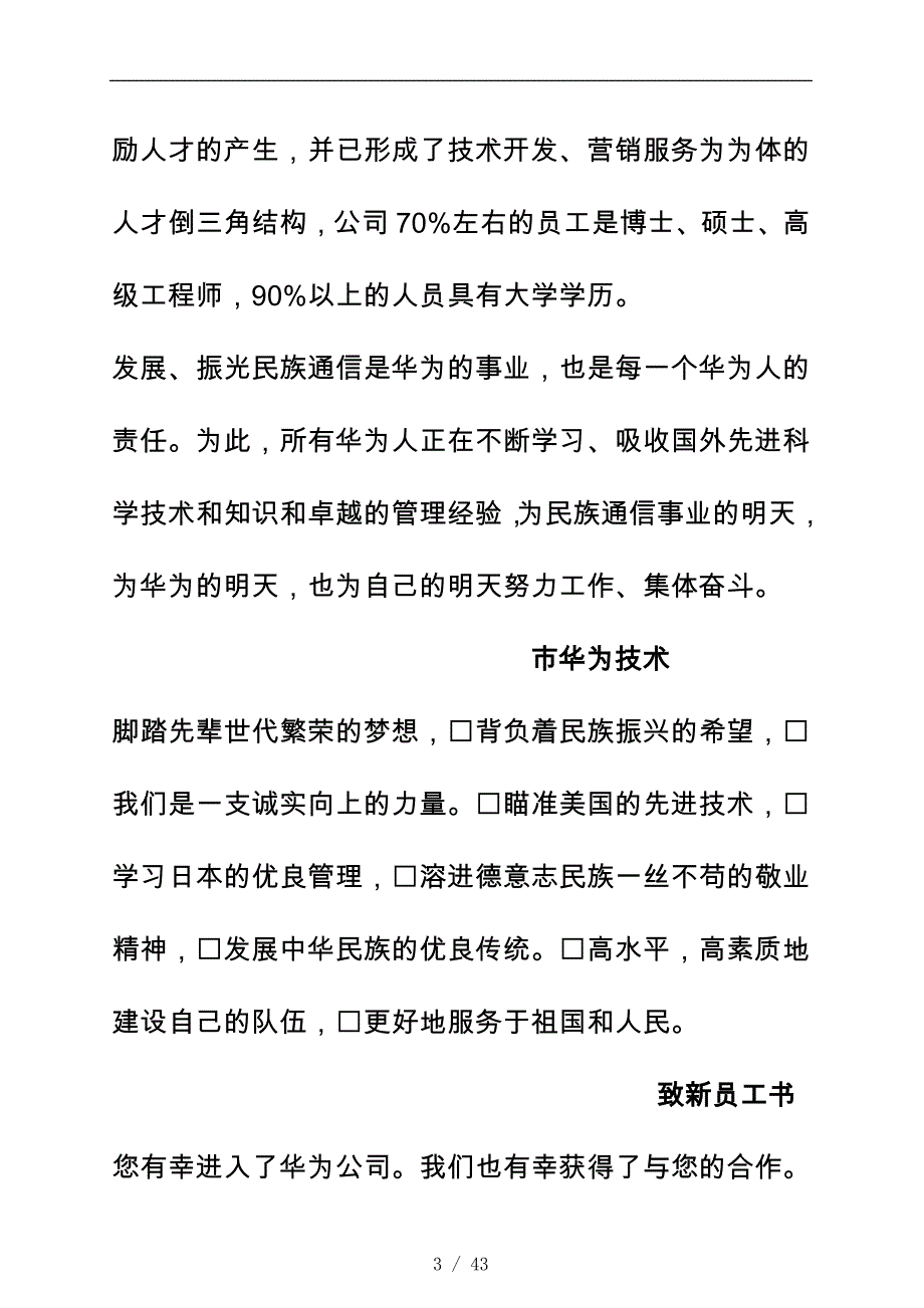 华为公司员工管理知识手册范本_第3页