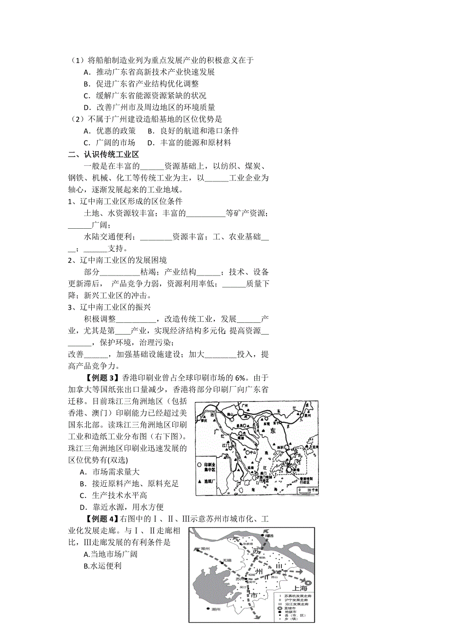 北京市第四中学高考地理人教版总复习专题学案 传统工业区是怎样“炼”成的？_第2页