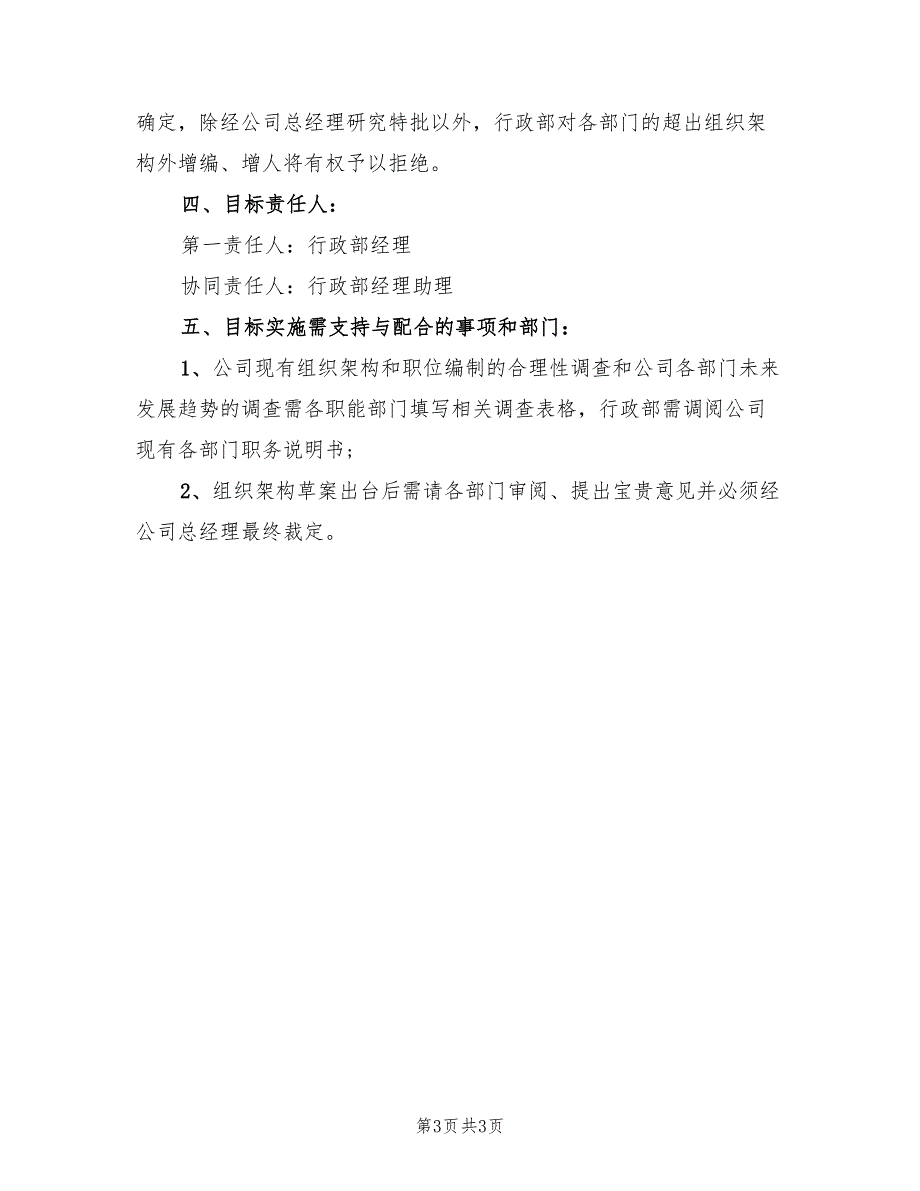 行政部年度工作计划范本_第3页