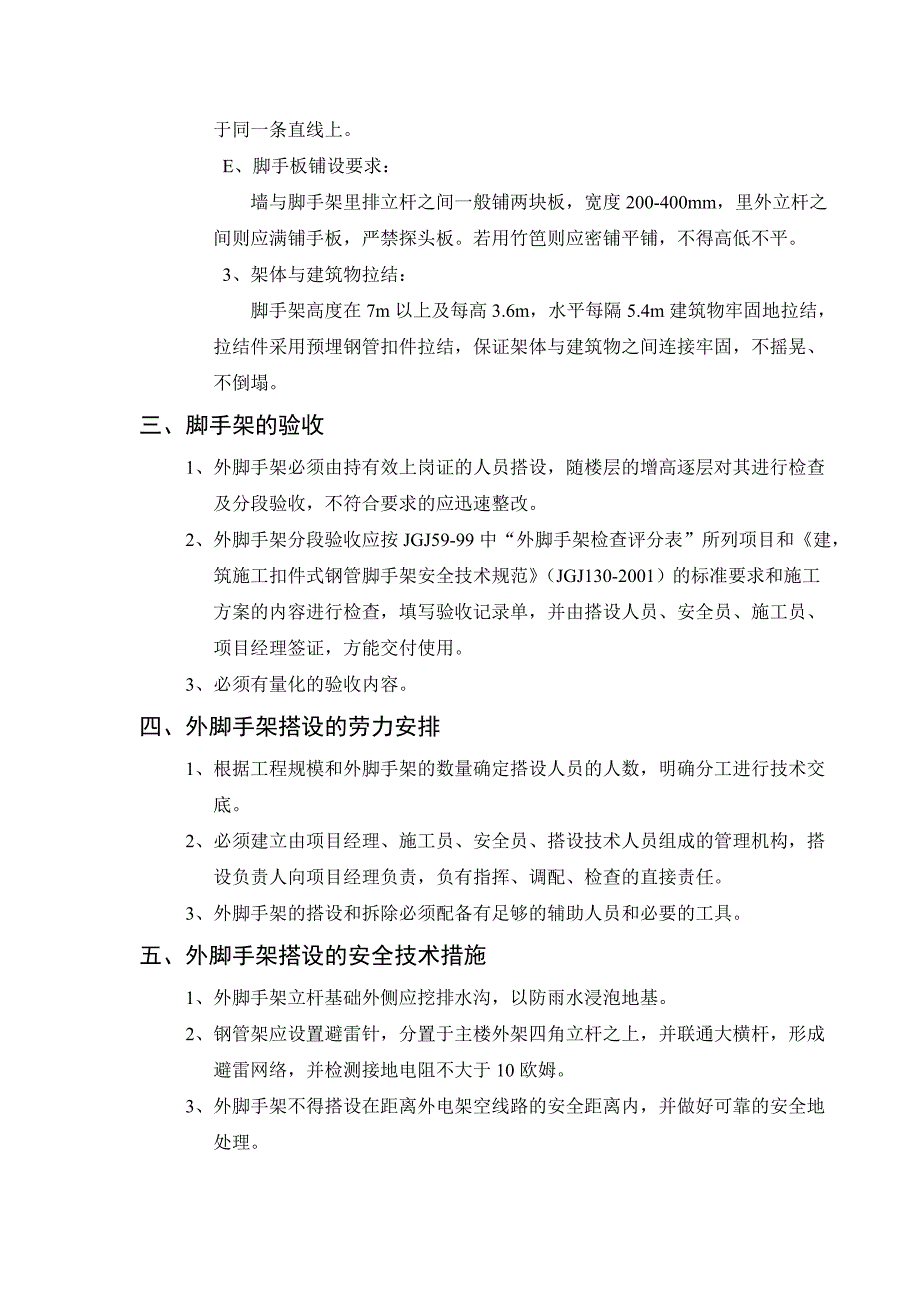 落地式外脚手架施工方案框架_第2页