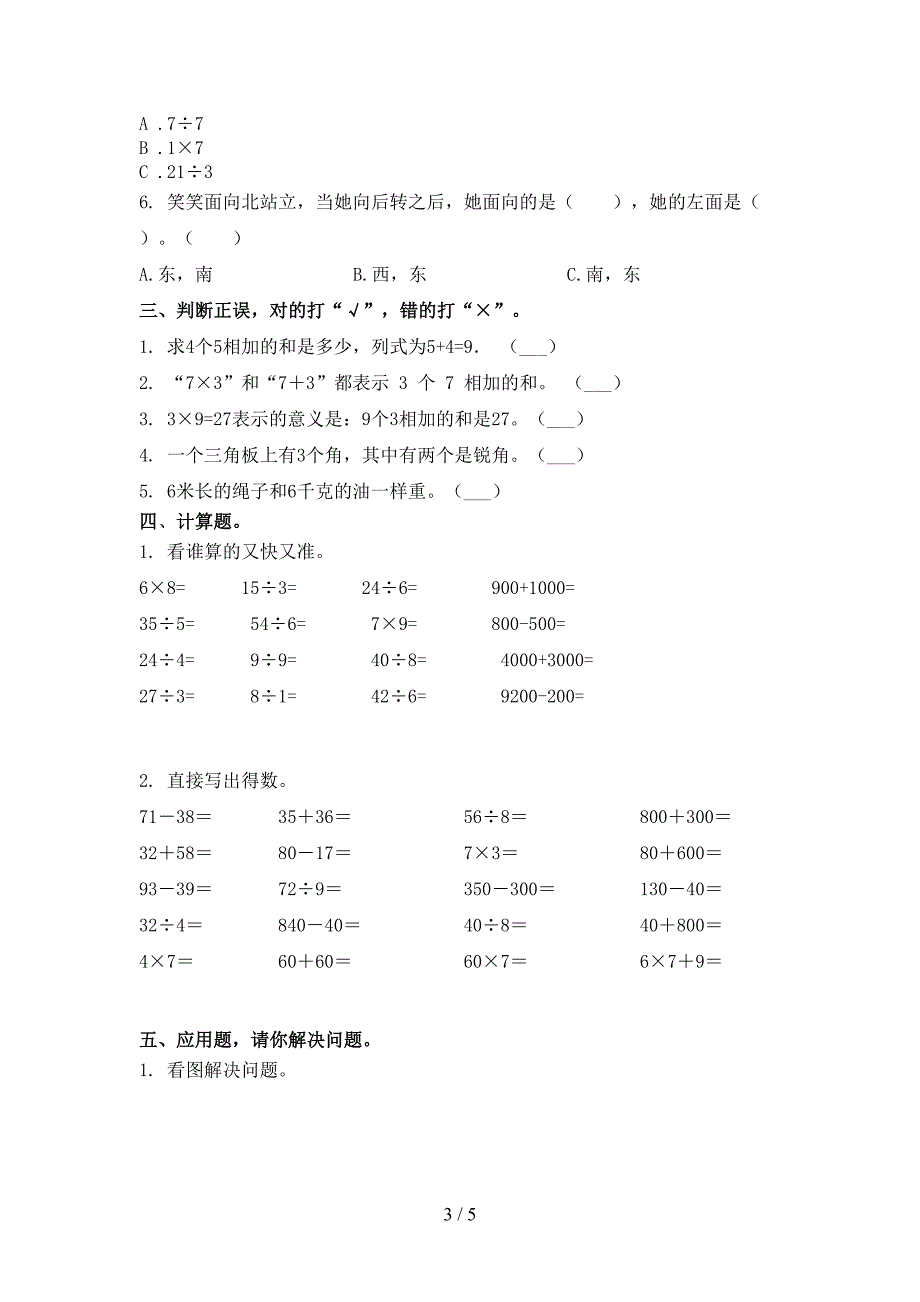 小学二年级上学期数学期中考试必考题沪教版_第3页