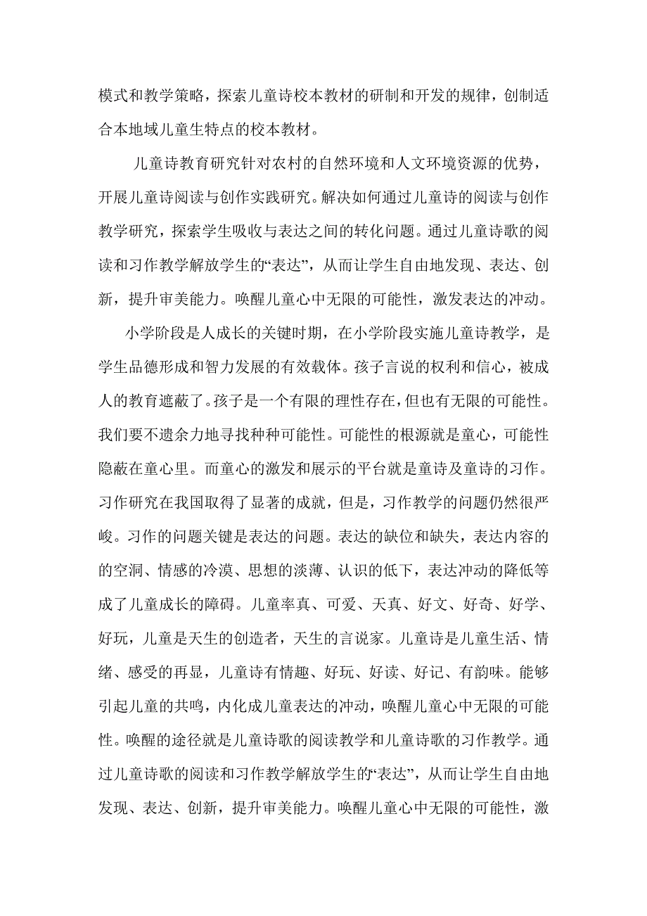 关于儿童诗歌教学的建议_第3页