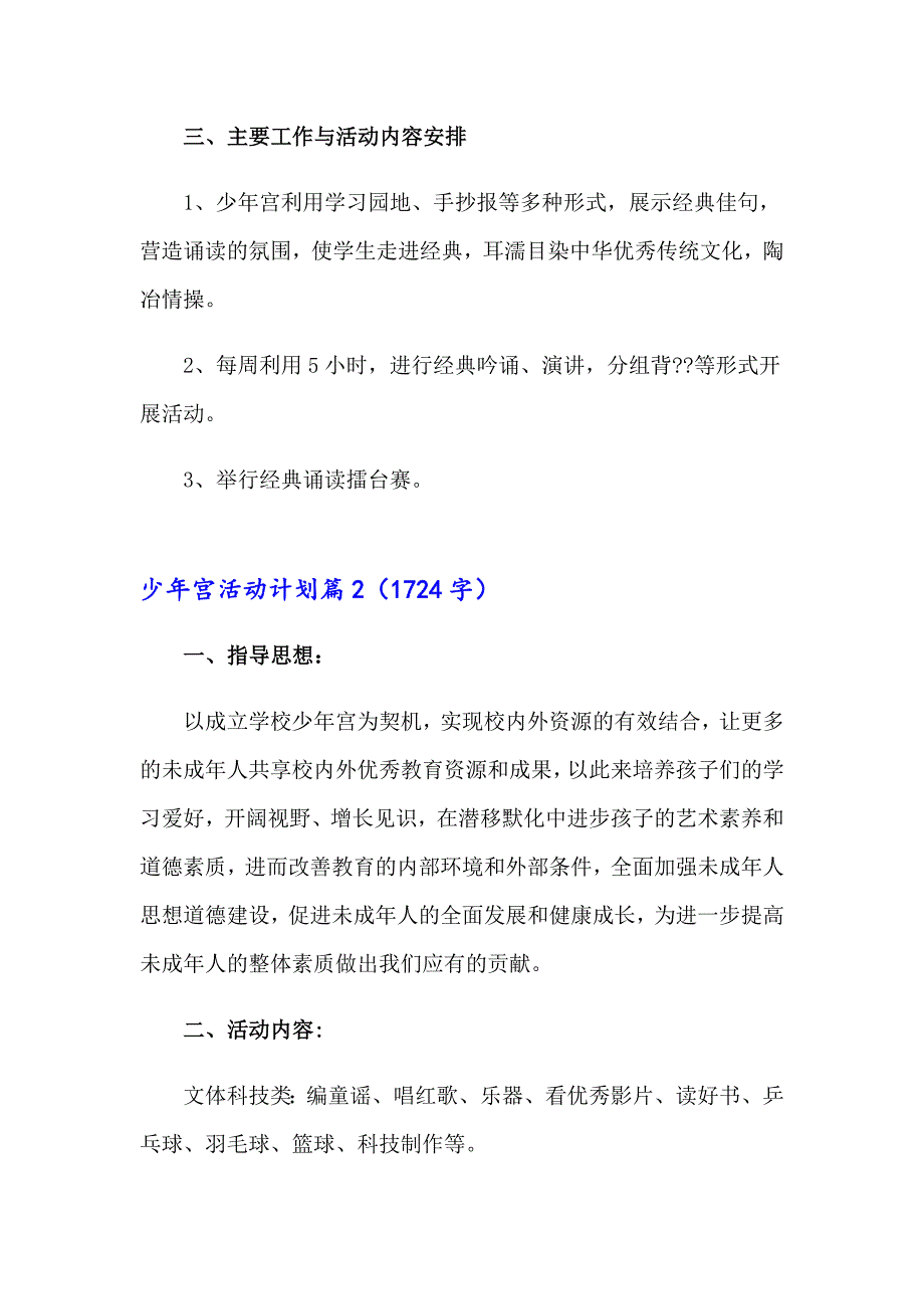 少年宫活动计划集锦9篇_第2页