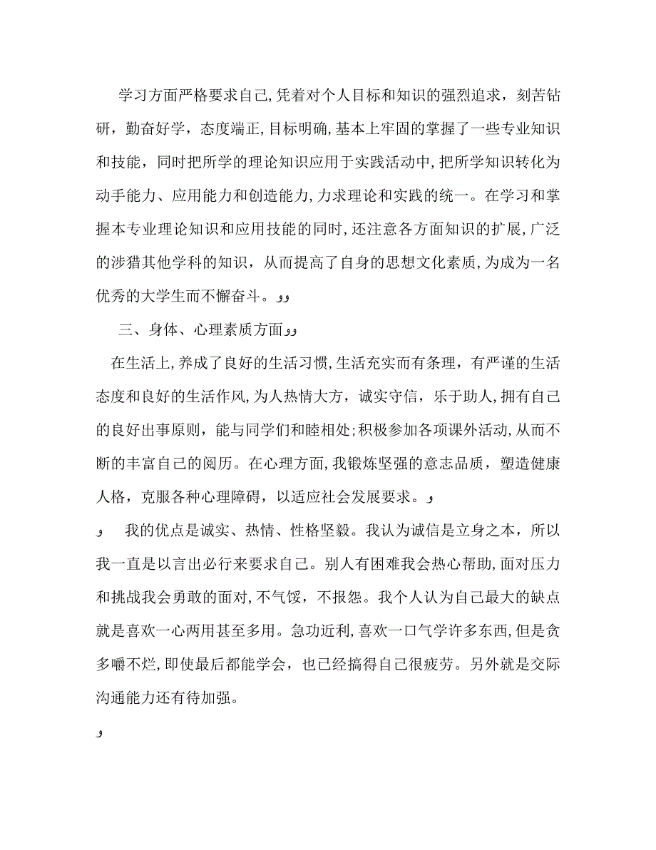 大学生品德自我鉴定_第3页