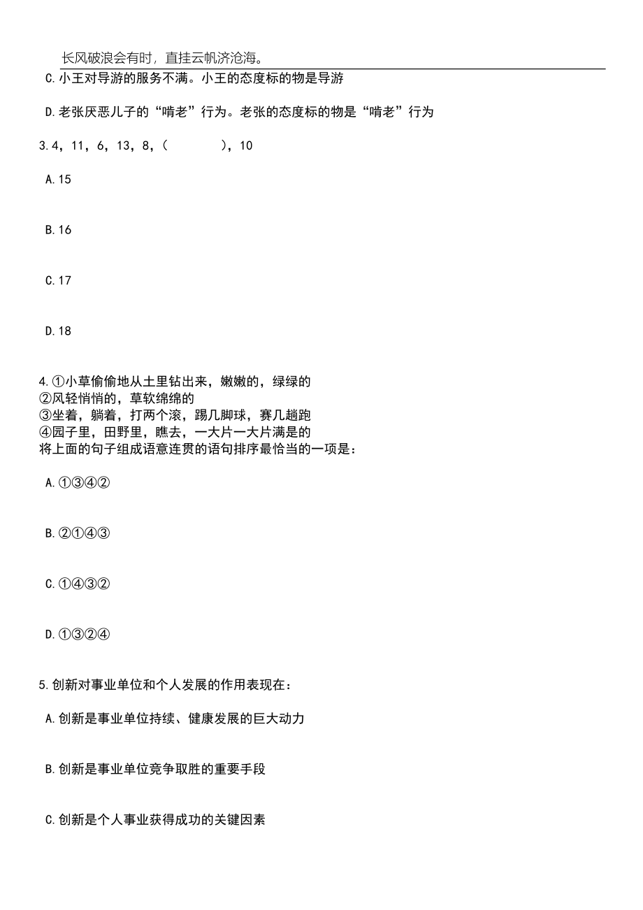 2023年06月河南科技大学第二附属医院血液科病案管理科专业技术人员招考聘用笔试题库含答案解析_第2页