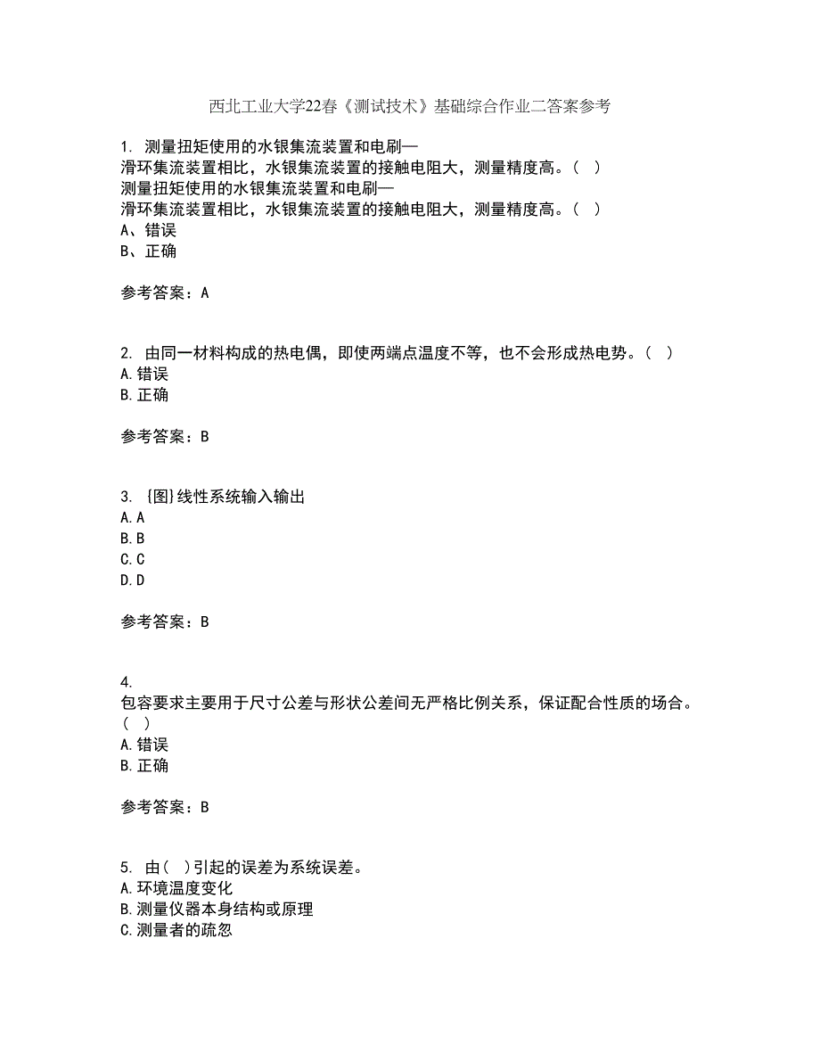 西北工业大学22春《测试技术》基础综合作业二答案参考70_第1页